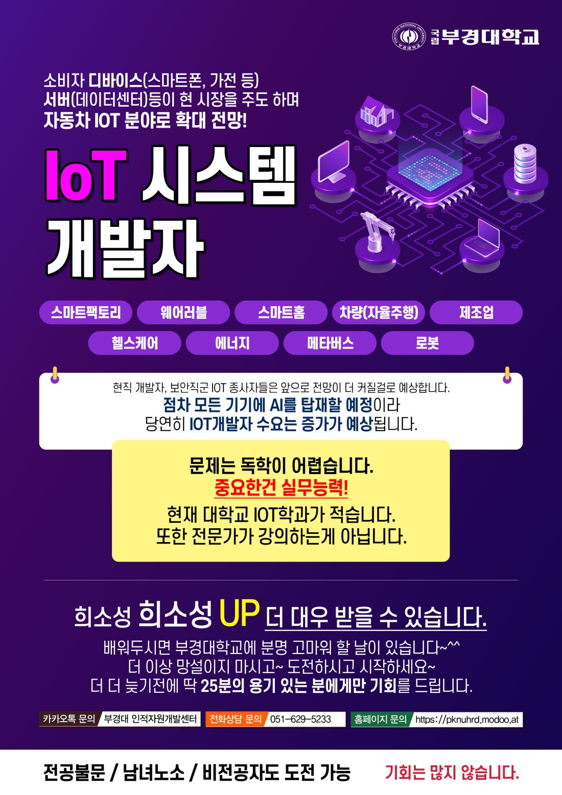 IoT 시스템 개발자